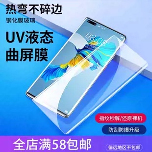 NOVA10 适用华为MATE70PRO MATE60PRO荣耀X40 UV液态NOVA12PRO 曲屏Magic4手机高清防爆钢化膜批发 NOVA13PRO
