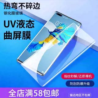 适用于华为荣耀液态曲屏钢化膜
