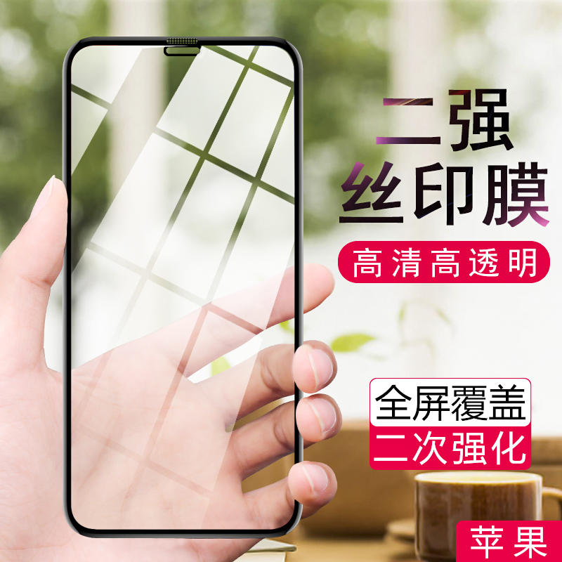 适用苹果15PROMAX 14 13 12 11ProMax iphoneXR高清防爆二强丝印手机全屏钢化膜保护膜 3C数码配件 手机贴膜 原图主图