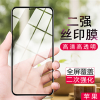 适用苹果15PROMAX 14 13 12 11ProMax iphoneXR高清防爆二强丝印手机全屏钢化膜保护膜