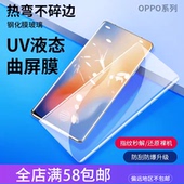 FINDX8PRO FINDX7 ACE2 REALMEGTNEO6SE UV液态膜保护手机曲屏钢化膜批发 11PRO A5PRO 适用OPPO RENO13Pro
