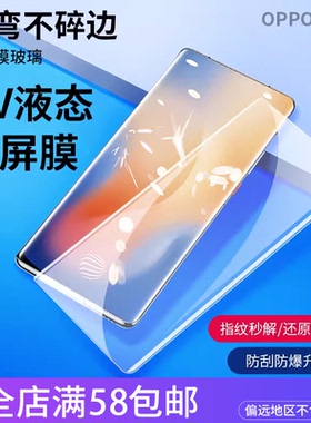 适用OPPO REALMEGTNEO6SE A5PRO FINDX8PRO FINDX7 RENO13Pro 1+11PRO ACE2 UV液态膜保护手机曲屏钢化膜批发