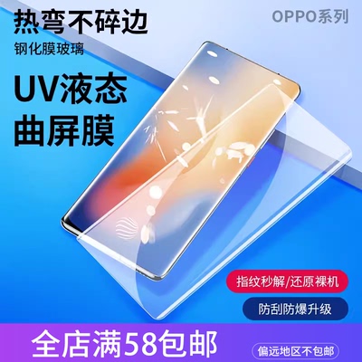 OPPO全胶手机曲屏液态膜