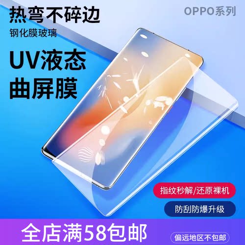OPPO全胶手机曲屏液态膜