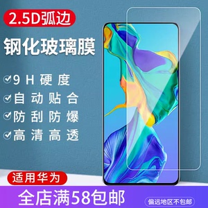 适用华为NOVA14/13 MATE70 P70高清HI畅享70PLUS 80荣耀400 X70畅玩60Plus麦芒40半屏开槽防爆手机钢化膜批发