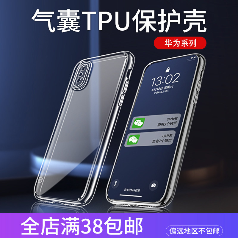适用华为 NOVA10 NOVA9 NOVA8SE NOVA7 NOVA11 NOVA5PRO MATE60PRO 50 40 P60精孔高透透明防摔手机壳保护套怎么看?