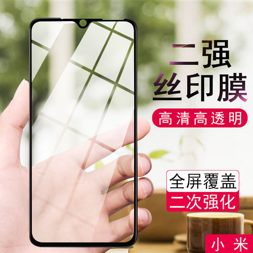 适用小米二强丝印钢化膜批发