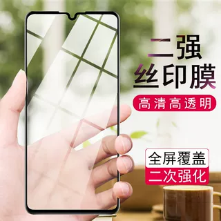 二强丝印高清防爆防刮全屏钢化膜