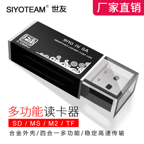 世友四合一多功能读卡器车载USB2.0高速MS SD TF内存卡读卡器批发