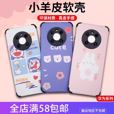 小羊皮彩绘卡通手机软壳