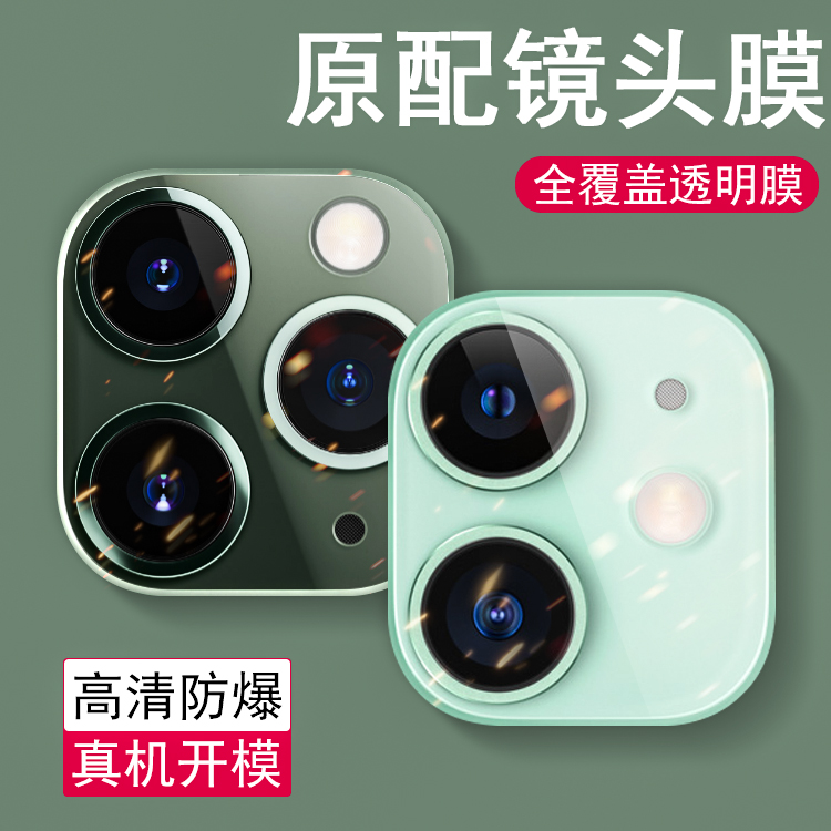 苹果钢化手机贴膜摄像头保护圈