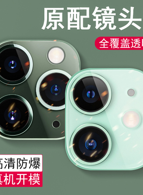 适用苹果16 15PROMAX 14PLUS 13摄像头保护圈钢化iphone12pro 手机镜头膜批发
