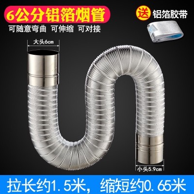 燃气热水器不锈钢铝箔排烟管伸缩软管强排热水器5 6 7cm排气管配 - 封面