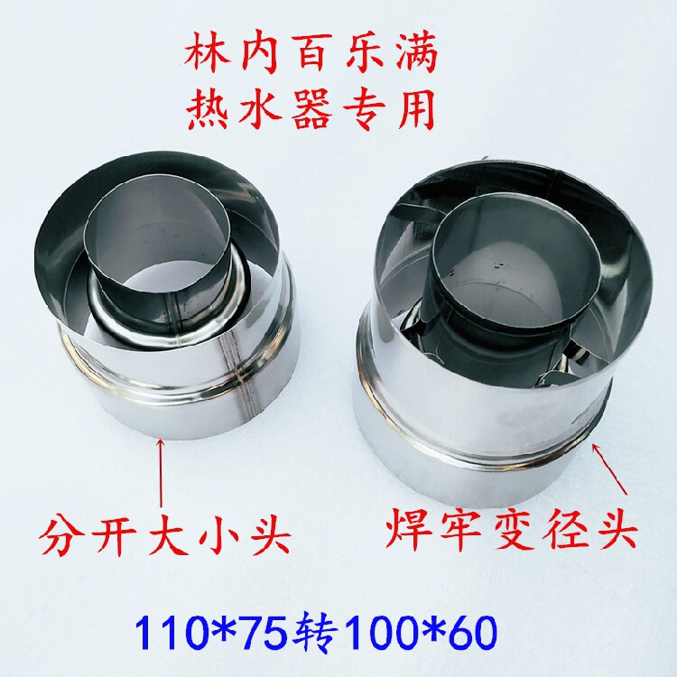 百乐满平衡式热水器不锈钢排烟管110*75变100*60转换接头直接