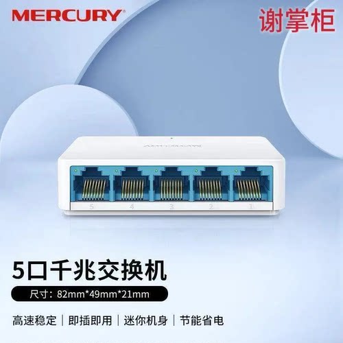 水星5口8口全千兆交换机SG105C网络网线分线器集线器高速家用宿舍