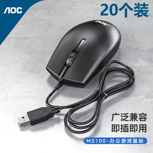 AOC鼠标MS100有线 游戏USB鼠标笔记本台式电脑家用商务办公鼠标
