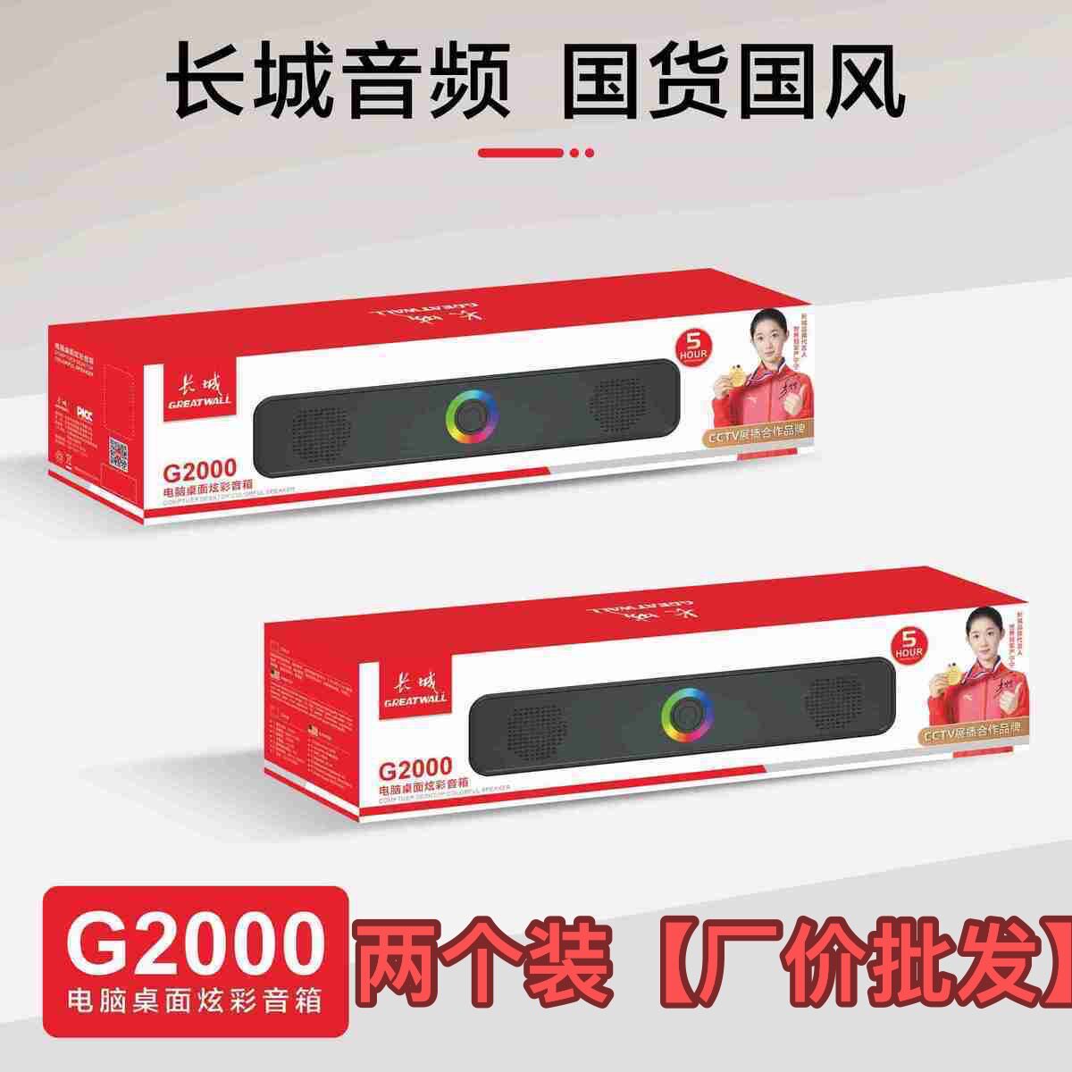 长城G2000桌面音响黑色 台式电脑办公立体声音箱 2台起下单价