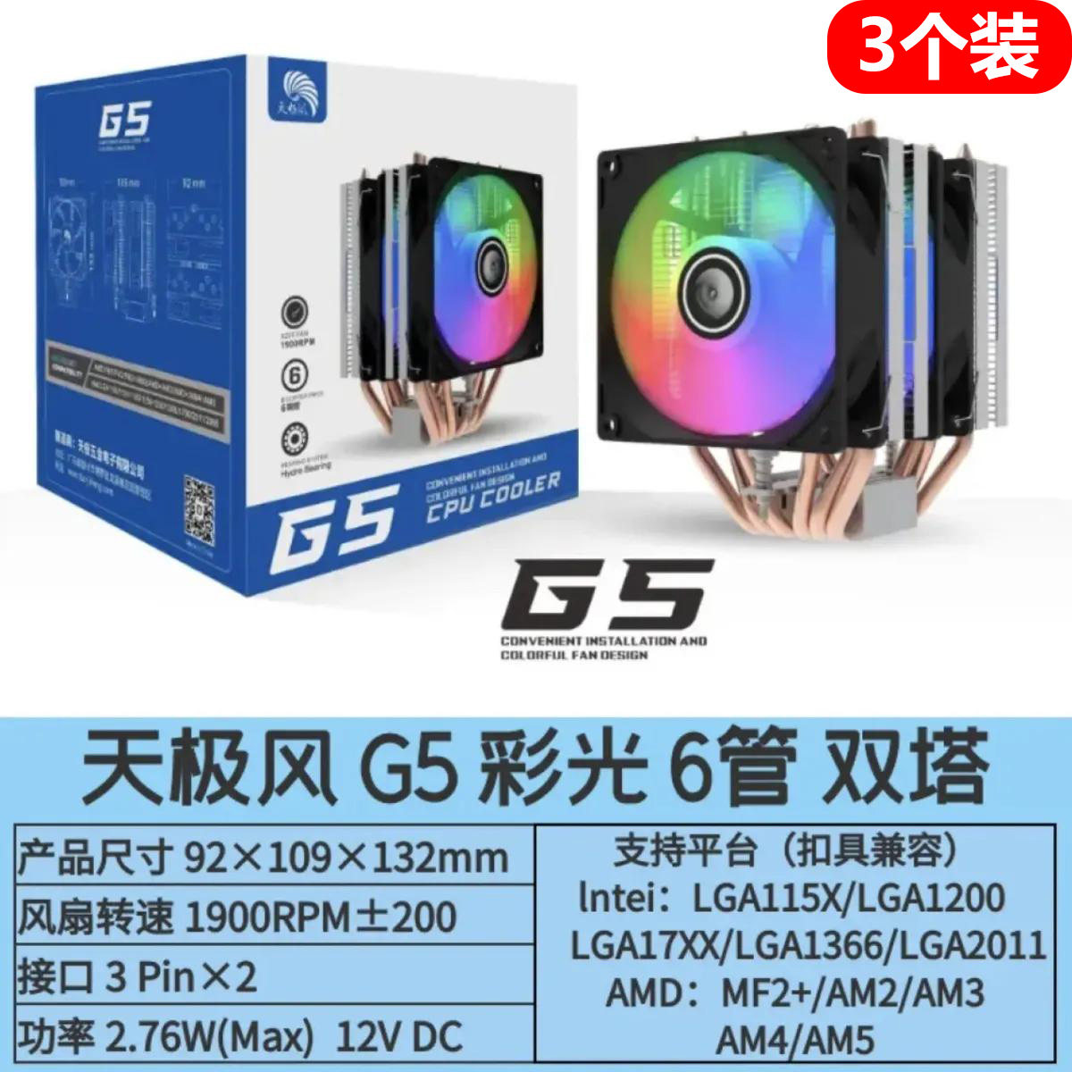 天极风G5六铜管775双塔115X双风扇17XX台式电脑2011散热器CPU风扇图片
