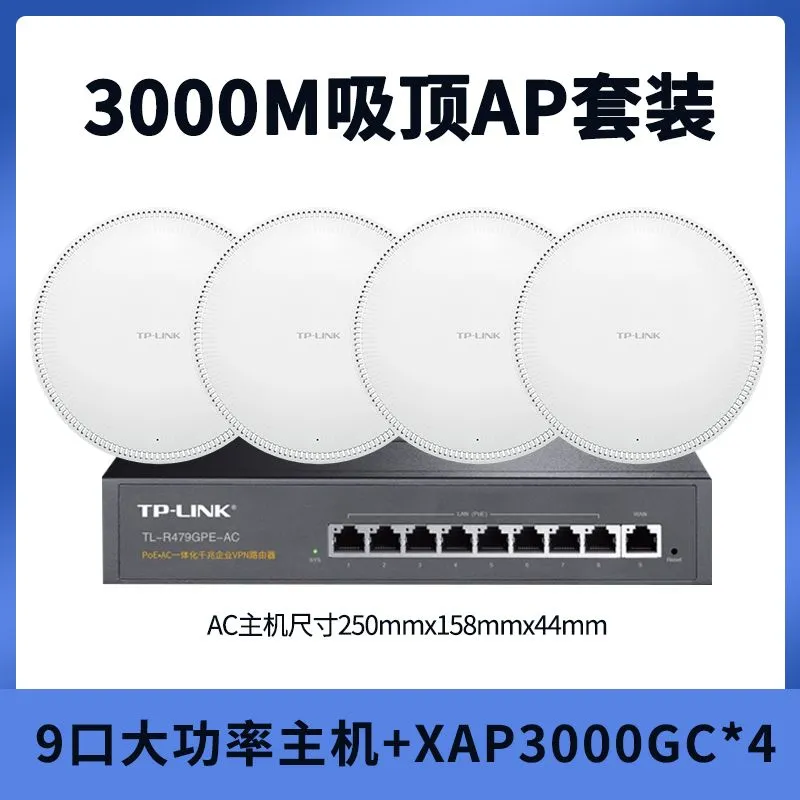TP-link吸顶式双频5gwifi6千兆无线AP套装AC+AP全屋覆盖XAP3000GC