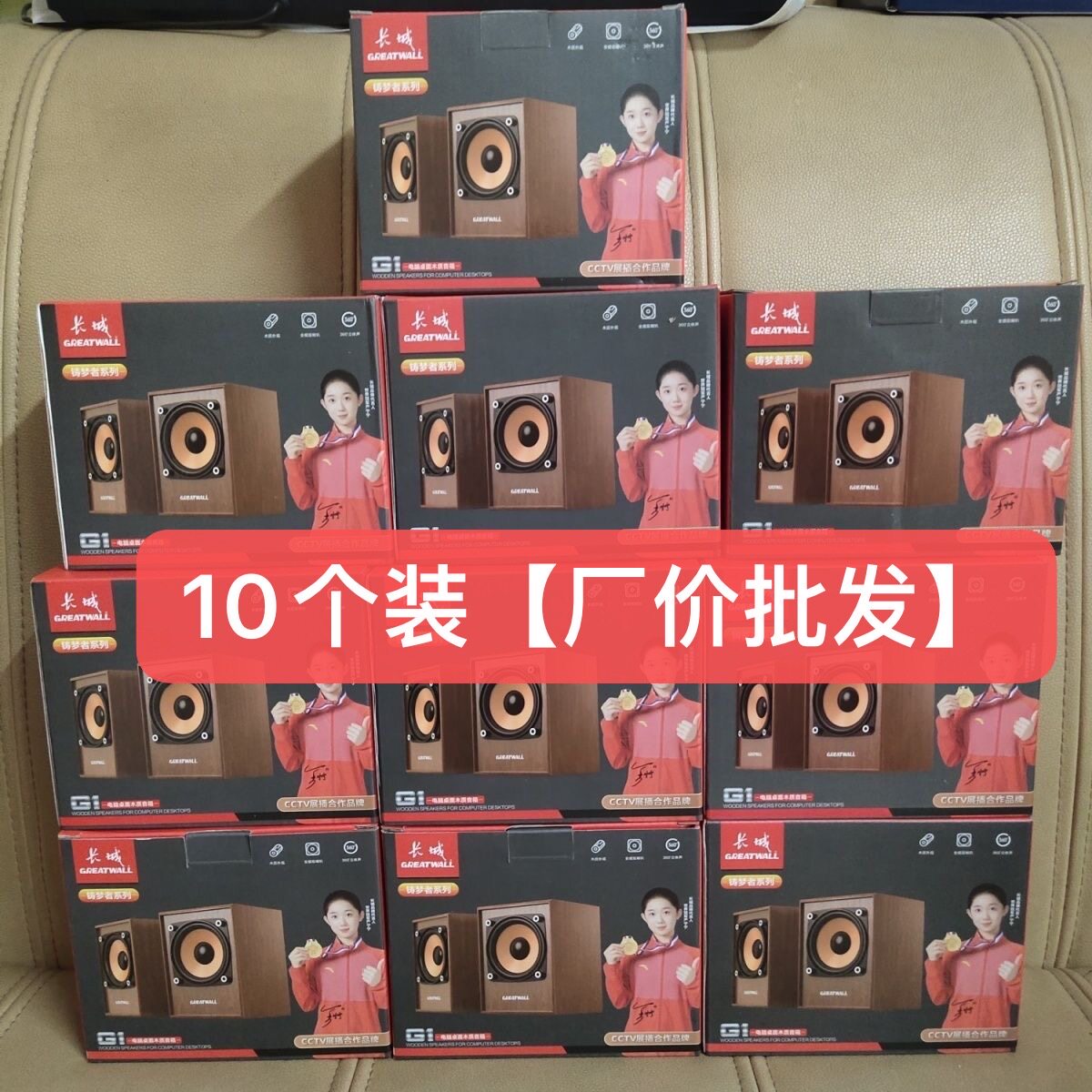 长城G1电脑木音响 台式桌面简约木质小音箱 10台起下单价