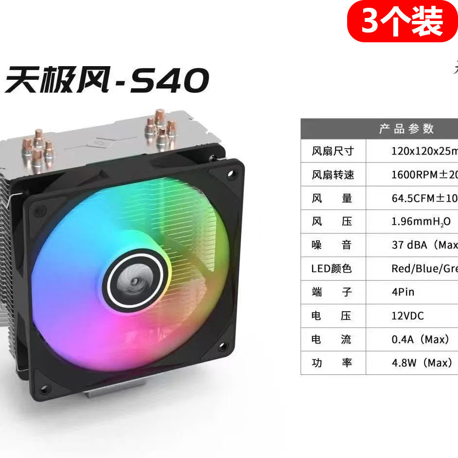 天极风S40电脑CPU散热器 纯铜2热管 4热管 6热管静音炫彩CPU风扇图片