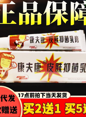 【买2送1】康夫康特痒快宁更名康夫康皮肤抑菌乳膏 皮肤