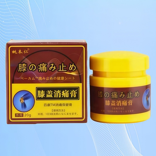 姚本仁膝盖消痛膏20g成人皮肤外用