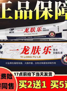 锦龙一龙肤乐草本乳膏正品软膏锦龙抑菌成人皮肤外用买2送1