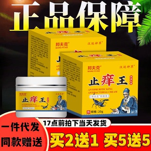 包邮 正品 止痒王外用皮肤抑菌乳膏 止痒王乳膏