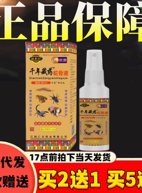 买2送1  姚本仁千年藏药蛇骨液喷剂颈肩腰腿关节镇痛自发热喷雾