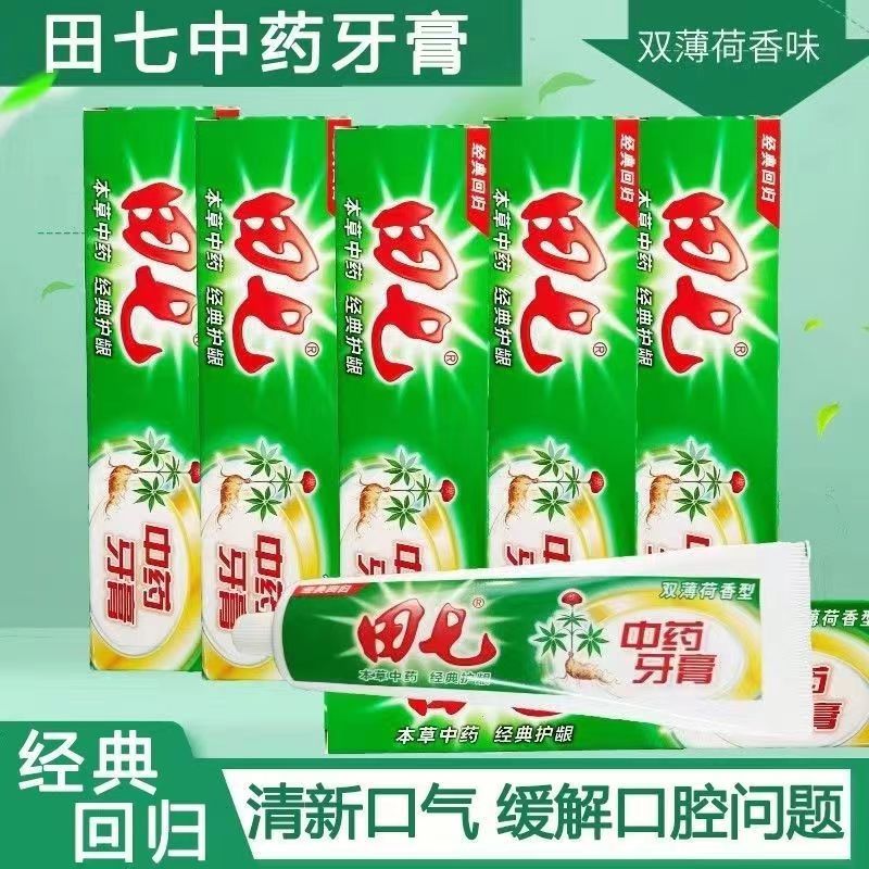田七去黄去渍特效中药牙膏