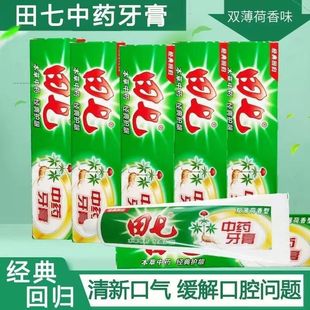 广西田七牙膏中草药200g清新口气祛除牙菌斑呵护牙龈去黄去渍正品