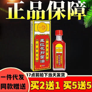 正品保证藏红花油抑菌油全身可用跌打损伤肩关节不适舒缓止痛油