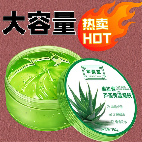 库拉索芦荟保湿凝胶滋润护肤水嫩细滑清透补水 本素堂芦荟胶300g
