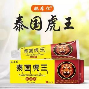 姚本仁泰国虎王镇痛膏乳膏20g