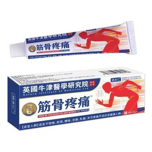 姚本仁筋骨疼痛软膏百康消痛保健膏20g