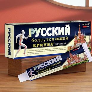 姚本仁俄罗斯百痛膏20g正品 包邮