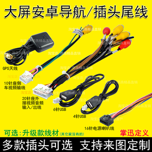 掌迅安卓大屏导航20P音频输出倒车视频AUX输入RCA插头后视USB尾线