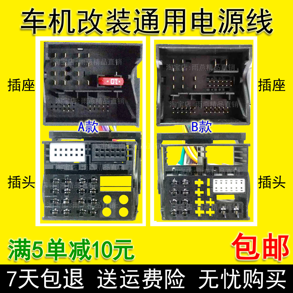 大众cd尾线途岳途铠途昂探岳探歌开迪甲壳虫夏朗cc原车收音机插头