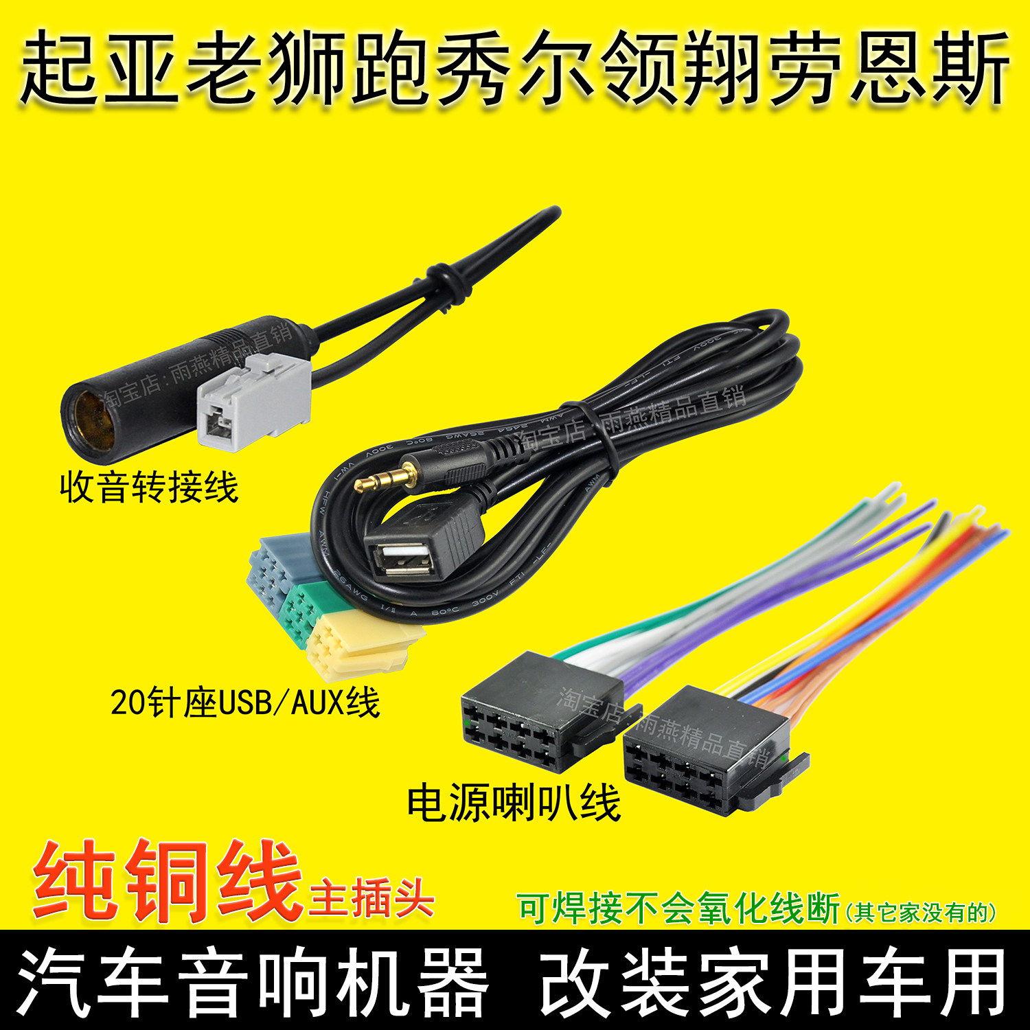 老起亚狮跑秀尔原车载CD机尾线现代领翔劳恩斯酷派收音机插头线束