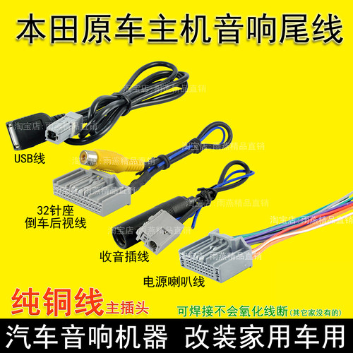 本田原车收音机音响改装线束家用