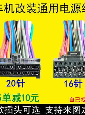 汽车CD大小电流16针20针尾线国产通用CD/DVD导航插头尾线电源喇叭
