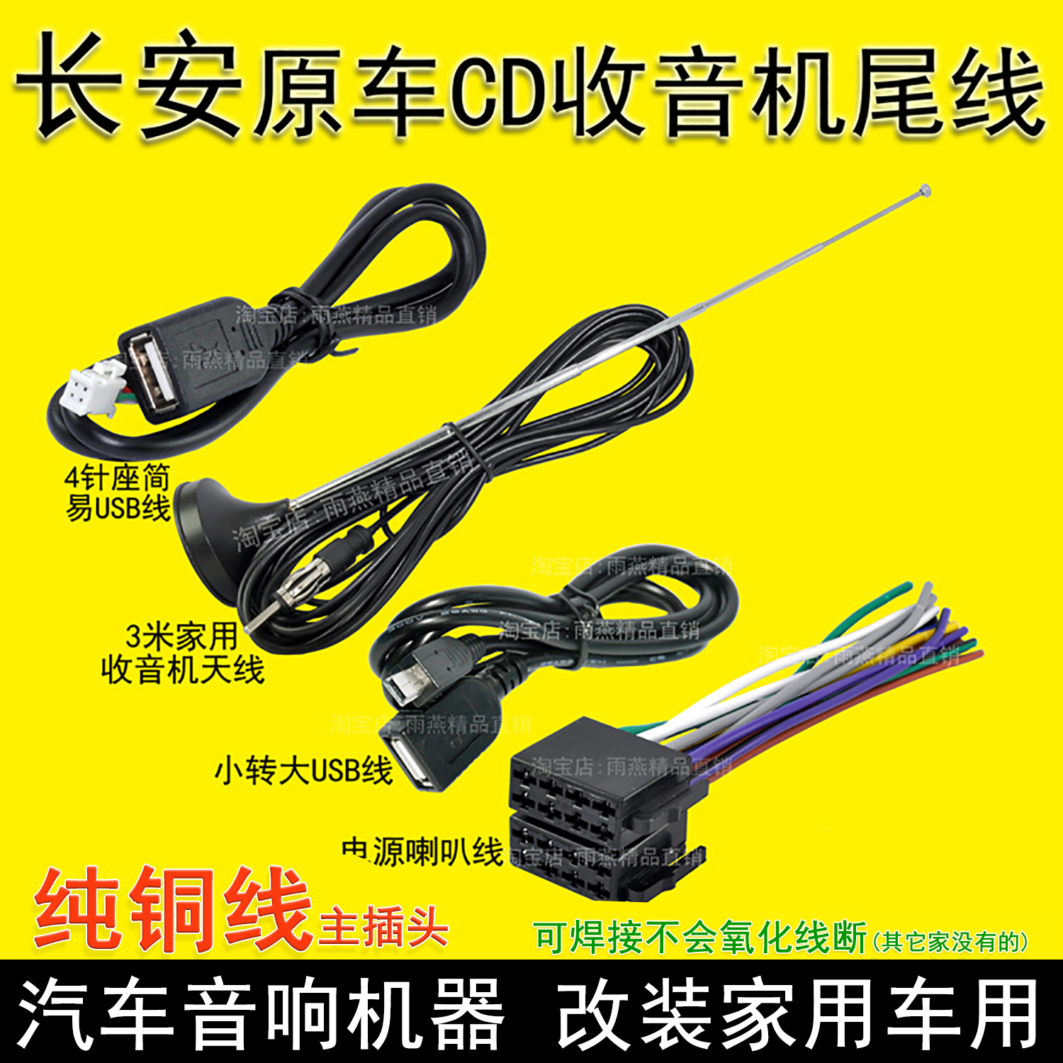 原车长安收音机CD机音响插头线束