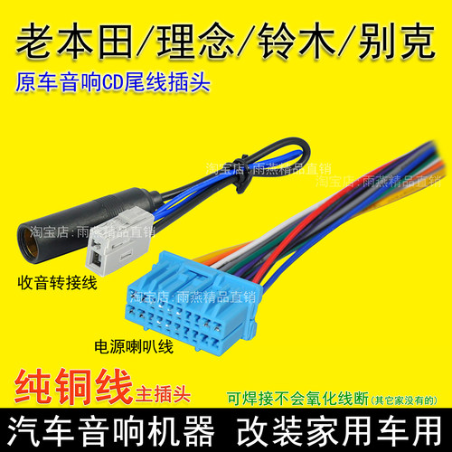 本田飞度思迪理念S1凯越音响尾线