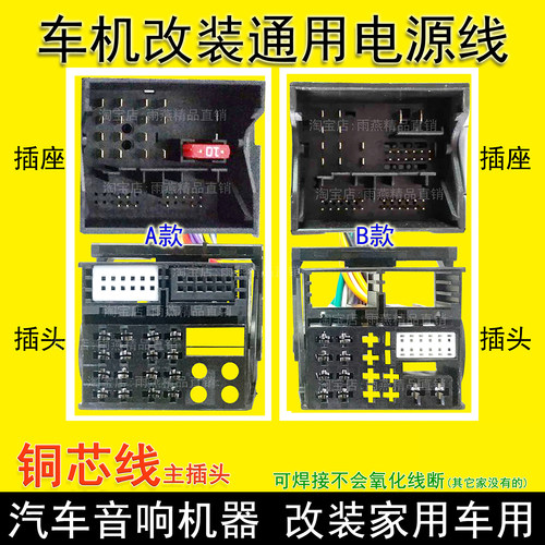斯柯达大众音响CD机收音机线束