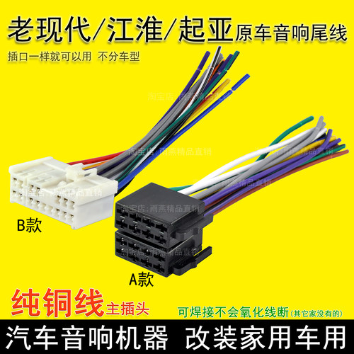 jac江淮原车收音机CD机音响插头