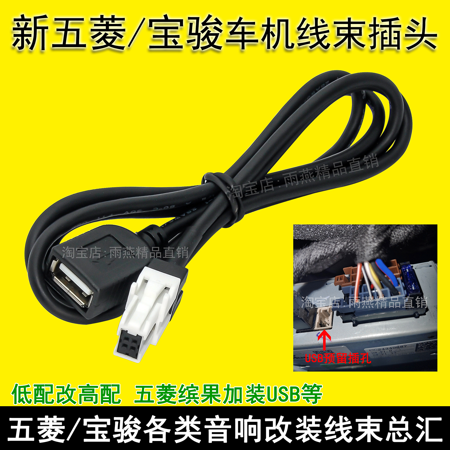 五菱宝骏USB线音响改装线材