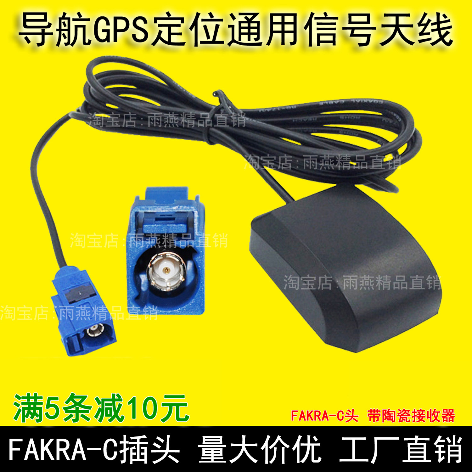 FAKRA-C大众RNS510RNS315 迈腾途观西玛飞歌GPS导航天线定位天线
