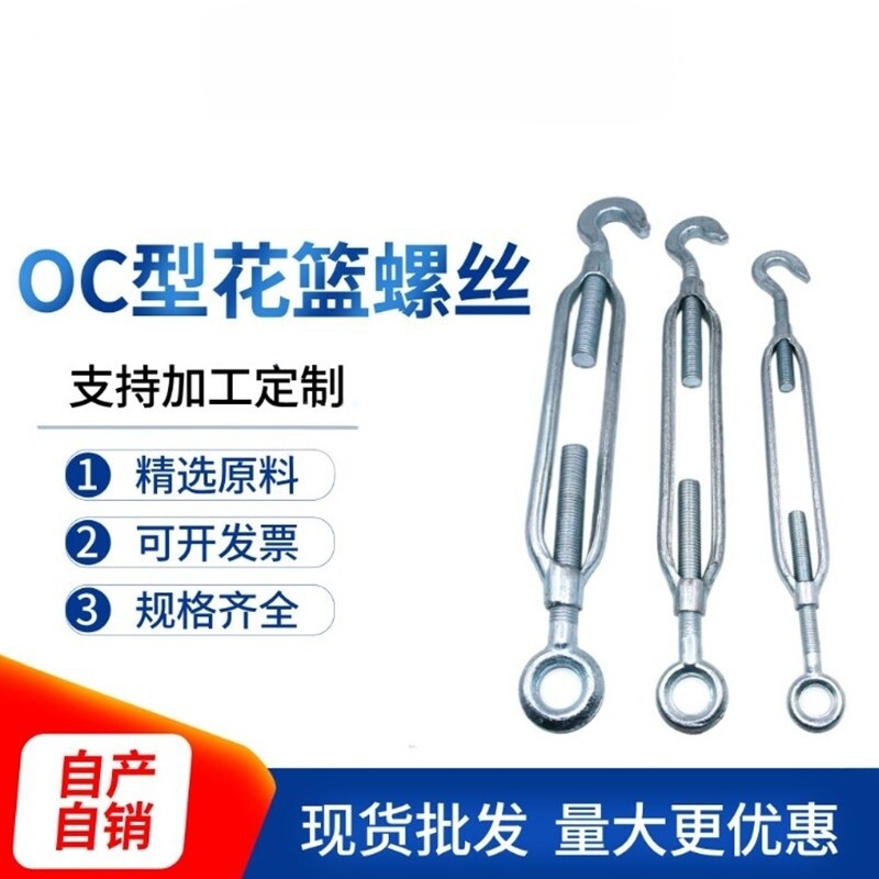 镀锌OC型花篮螺丝 重型开体花兰螺栓 钢丝绳收紧器 现货规格齐全