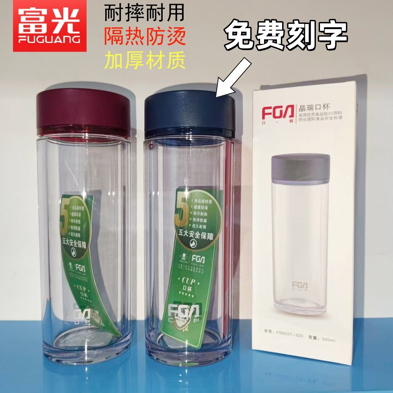富光晶瑞塑料杯口杯便携车载水杯加厚防摔简约办公室茶杯随手杯子